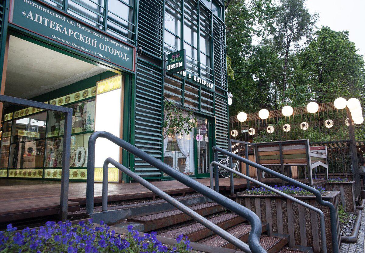 Аптекарский огород