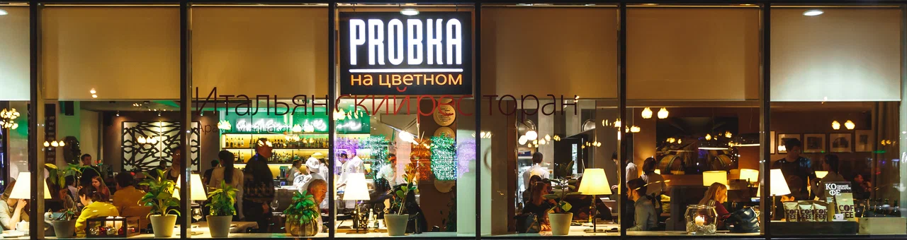 Probka на Цветном